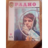 Журнал Радио 1976--8 выпуск.