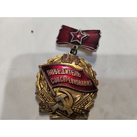 Победитель соцсоревнования 74