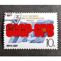 Марка СССР 1988 год 10 лет Договора