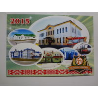 Календарик 2015 г. Кленовичи (Крупский р-он).