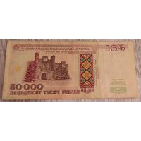 50000 рублей 1995 серия Кн 5532657. Возможен обмен