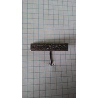 Всесоюзное объединение "Станкоимпорт".