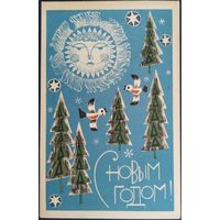 С Новым годом! Худ. В.Скворцова. Подписанная. 1969 г.