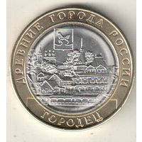 Россия 10 рублей 2022 Городец