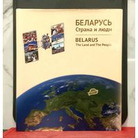 БЕЛАРУСЬ * Страна и Люди * ФотоАльбом на Русском и Английском Языках * 2016 год * 392 страницы * Твёрдый Переплёт * СуперОбложка