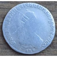 Полу полтинник 1791год