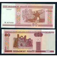 50 Рублей 2000 год, серия Вб, UNC.