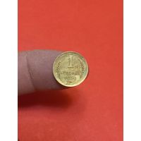 1 копейка 1939г