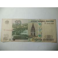 10 рублей 1997 года . ТЭ 2501268 . С рубля