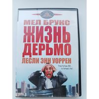 DVD диск фильм Жизнь дерьмо