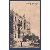 Минск. Дом Офли, издание А.И. Фиалко