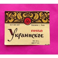 Украинское. Пиво. Лида.