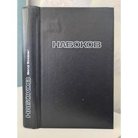 Владимир Набоков ExLibis. Подлинная жизнь Себастьяна Найта. Пнин. Bend Sinister