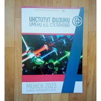 Каталог разработок и услуг-Институт физики им. Б.И. Степанова. МИНСК 2023.