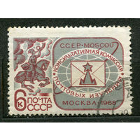 Комиссия почтовых изучений. 1968