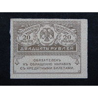 Россия 20 рублей б/г (1917г.).AU