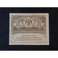 Россия 20 рублей б/г (1917г.).AU
