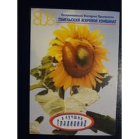 Календарик 2003 г.  Гомельский жировой комбинат.