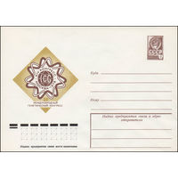 Художественный маркированный конверт СССР N 12895 (20.06.1978)  XIV Международный генетический конгресс  Москва 1978