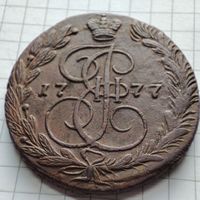 5 копеек 1777 года ЕМ. Екатерина 2.