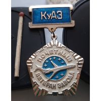 КУАЗ. Почетный ветеран завода. Аы-79