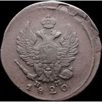 2 копейки 1820 ЕМ НМ, Отличная! С 1 Рубля! Смотрите другие лоты!
