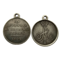 Копия Медаль За переход на шведский берег