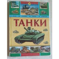 Танки. 2014