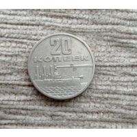 Werty71 СССР 20 копеек 1967 50 лет Советской власти Корабль Аврора