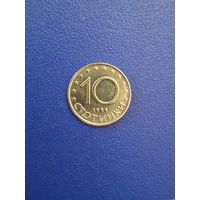 Болгария 10 стотинок 1999 года