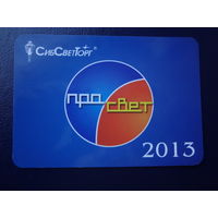 Календарик 2013 г.  Просвет.