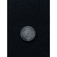 10 копеек 1848