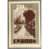 Нотгельд , 50 пфеннигов, Пархим 1922 год. Веймарская республика