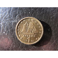 Греция. 1 драхма. 1982. С 20 копеек. Распродажа коллекции. Смотрите другие лоты.