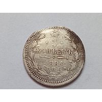 5 копеек 1884 год.СПБ АГ.