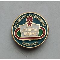 Старты надежд