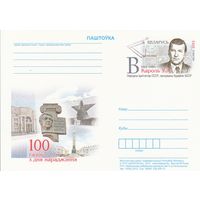 Беларусь 2012 ПК с ОМ 100 лет со дня рождения В. А. Короля (алб)