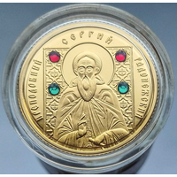 ТОРГ!! Сергий Радонежский. Православные святые 2013, Au 999, 100 рублей 2013