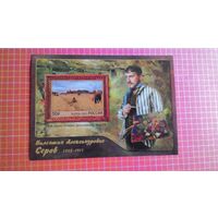 Россия, 2015. Блок "Валентин Серов, 1965-1911".