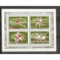 ФФ2 СССР 1974 Спортивные сооружения Москвы