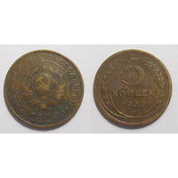 5 копеек 1930