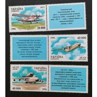 Украина 1996 Три сцепки  марки с купоном из серии "Авиастроение в Украине" Самолеты (чистые**) Mi.181-183