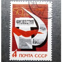 Марка СССР 1967 год 50 лет газете "Известия"