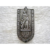 Молодой гвардии 30 лет.