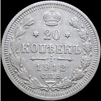 20 копеек 1912, Отличная! С 1 Рубля! Смотрите другие лоты!