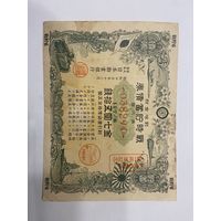 Военная облигация Японии 7,50 йен - 1942 год эмиссии
