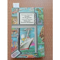 Крижевич Остров на дне океана