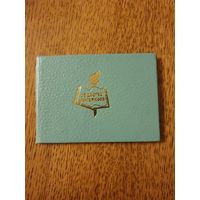 Удостоверение " Общество книголюбов"