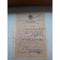 Страховое свидетельство форма 200 -1977 год (о добровольном страховании домашнего имущества)