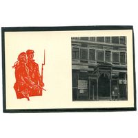 Москва. Дом на Никольской улице. Штаб Красной гвардии. Изд.1967